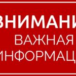 внимание важная информация ЗАО Инмар СВХ Калининград