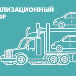 ФТС России информирует об изменениях в порядок уплаты утилизационного сбора